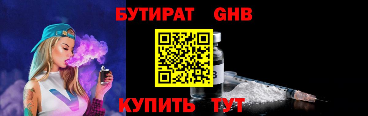 Бутират  Вход с VPN  Люберцы  Бутират BDO 33% 
