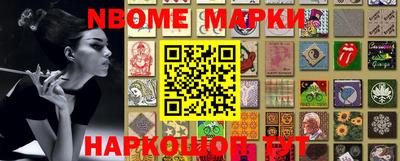 марки nbome Жуковский